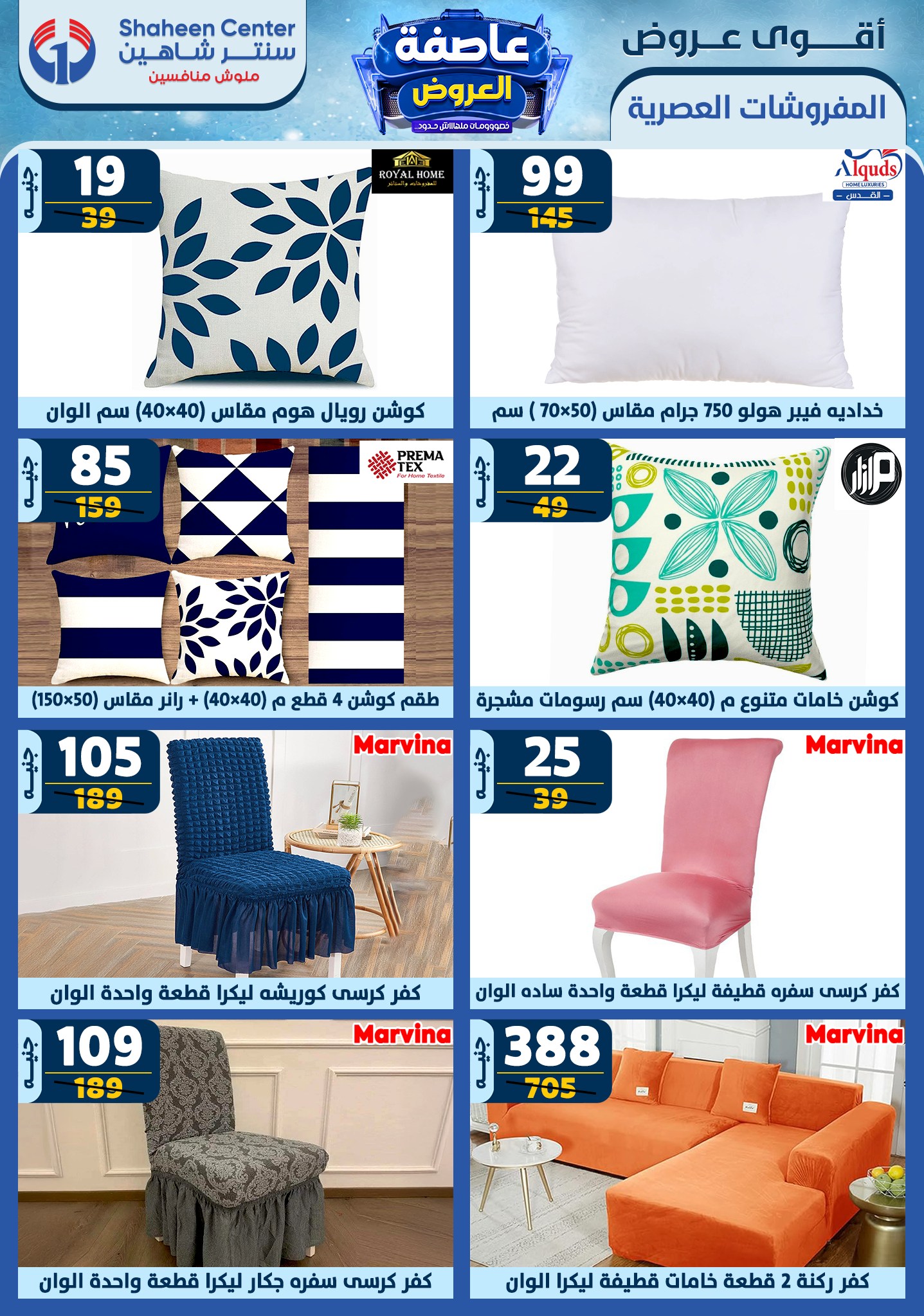 shaheen-center offers from 23jan to 29jan 2025 عروض سنتر شاهين من 23 يناير حتى 29 يناير 2025 صفحة رقم 90